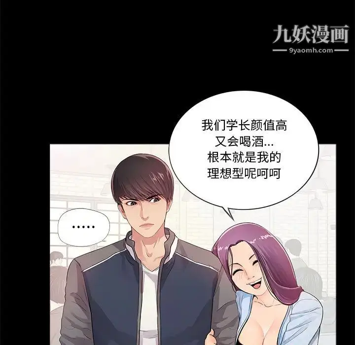 漫画《重新爱你》第1话第106张图