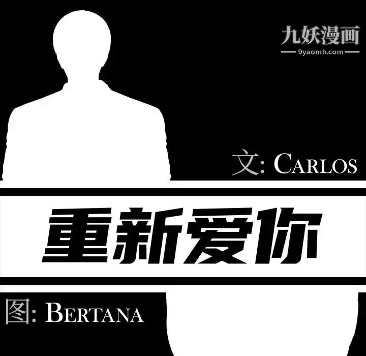 漫画《重新爱你》第1话第49张图