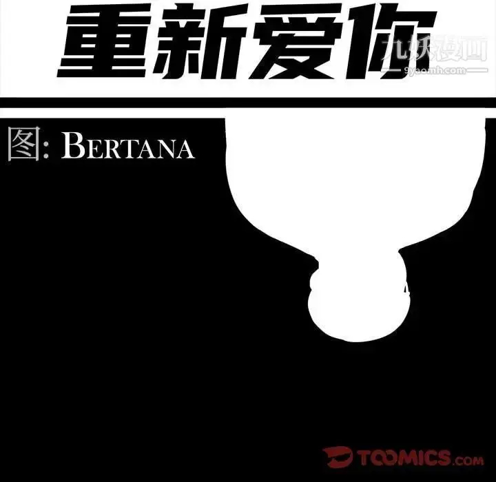 漫画《重新爱你》第22话第42张图