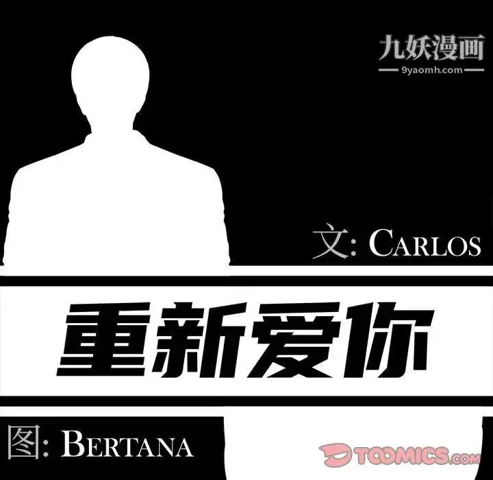 漫画《重新爱你》第17话第56张图