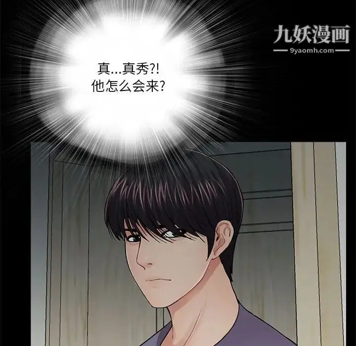 漫画《重新爱你》第17话第99张图