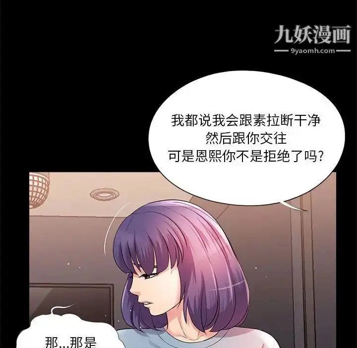 漫画《重新爱你》第24话第28张图