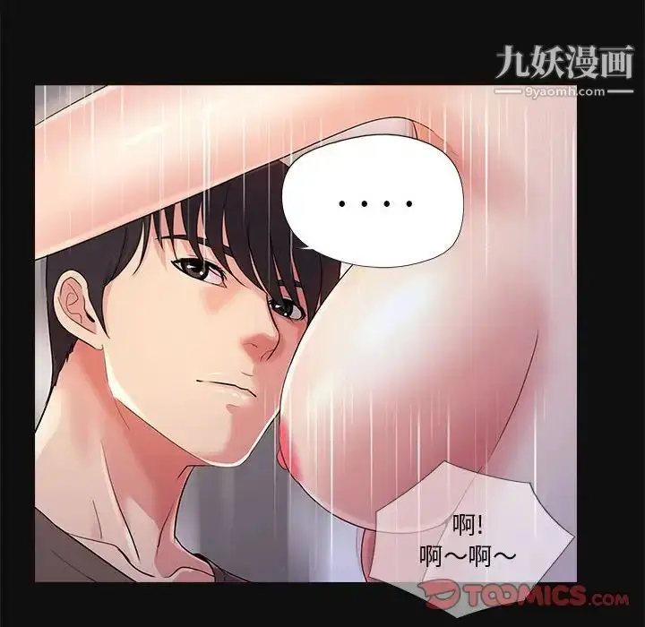 漫画《重新爱你》第24话第38张图