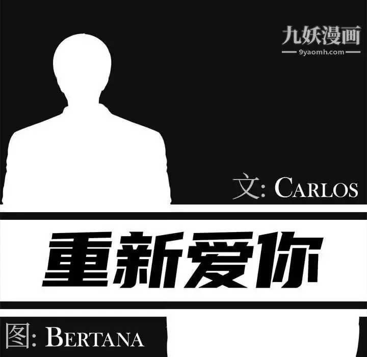 漫画《重新爱你》第24话第40张图