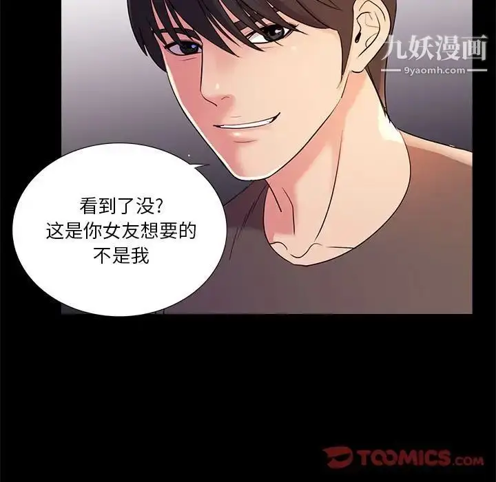 漫画《重新爱你》第24话第74张图