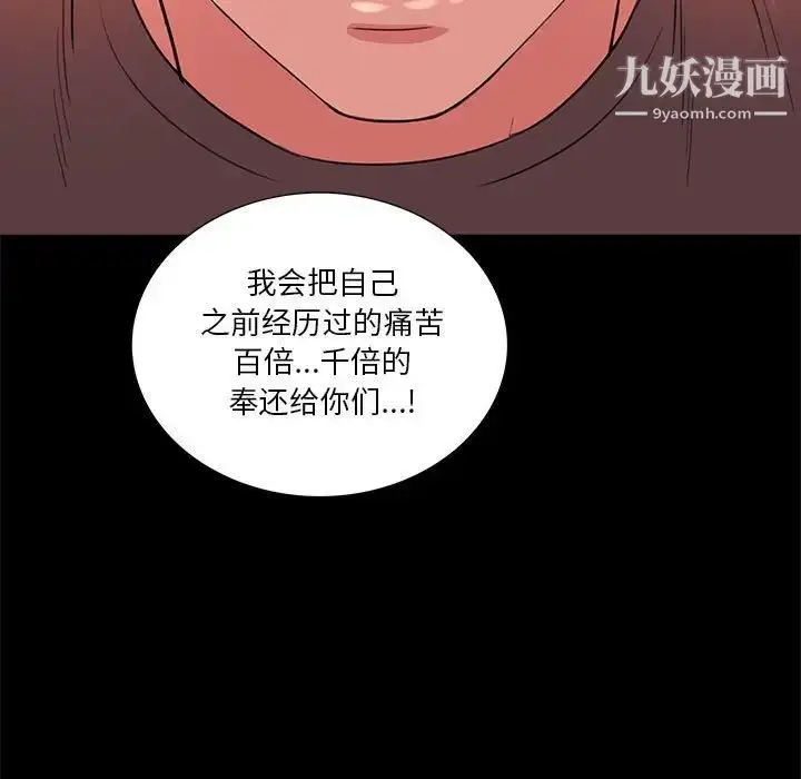 漫画《重新爱你》第24话第86张图