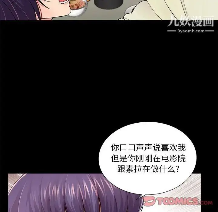 漫画《重新爱你》第15话第14张图