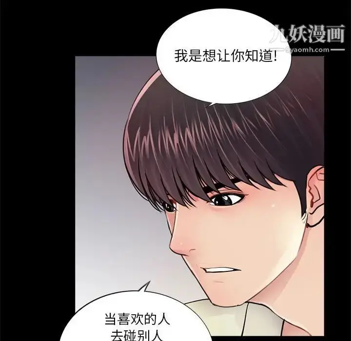 漫画《重新爱你》第15话第16张图