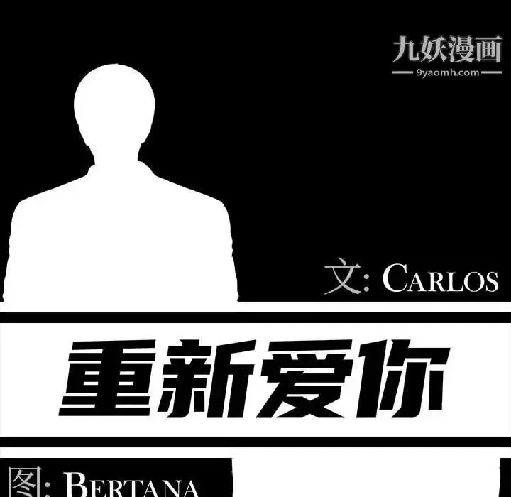漫画《重新爱你》第15话第36张图