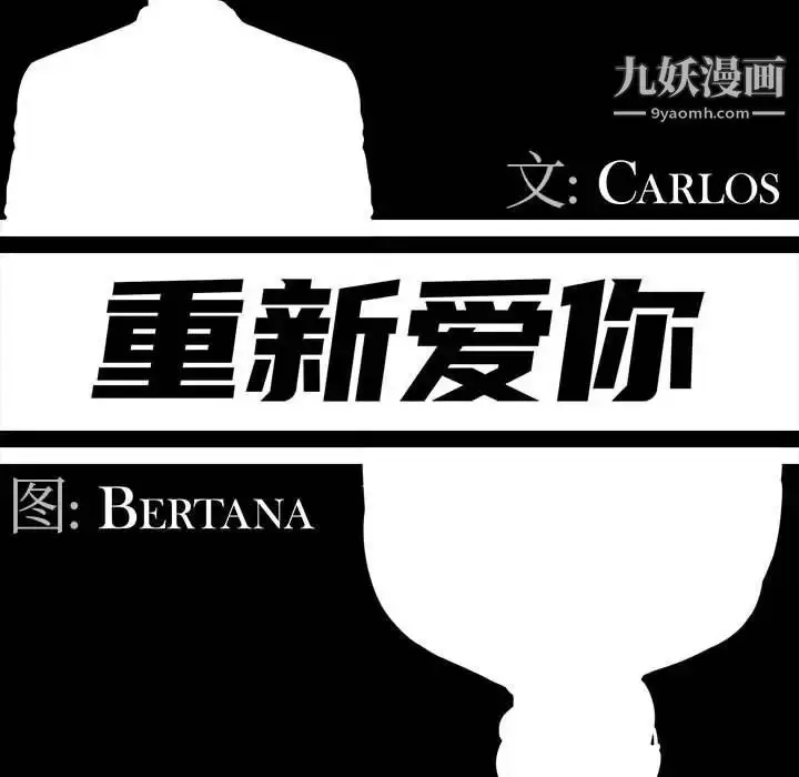 漫画《重新爱你》第8话第44张图
