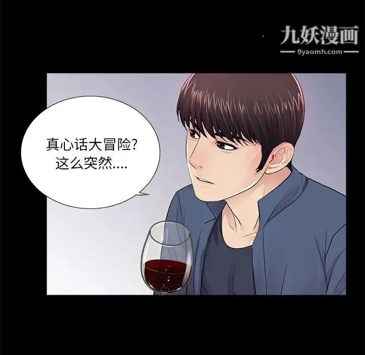 漫画《重新爱你》第8话第59张图