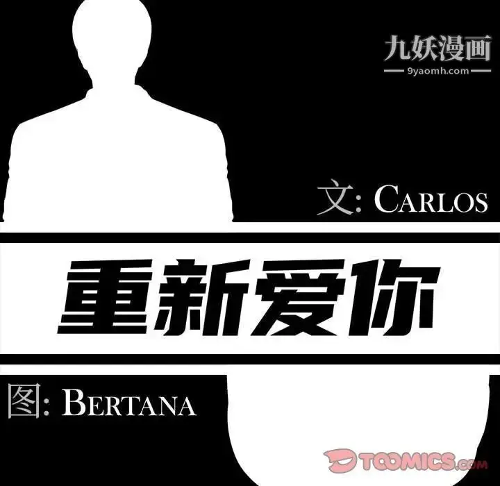 漫画《重新爱你》第21话第56张图