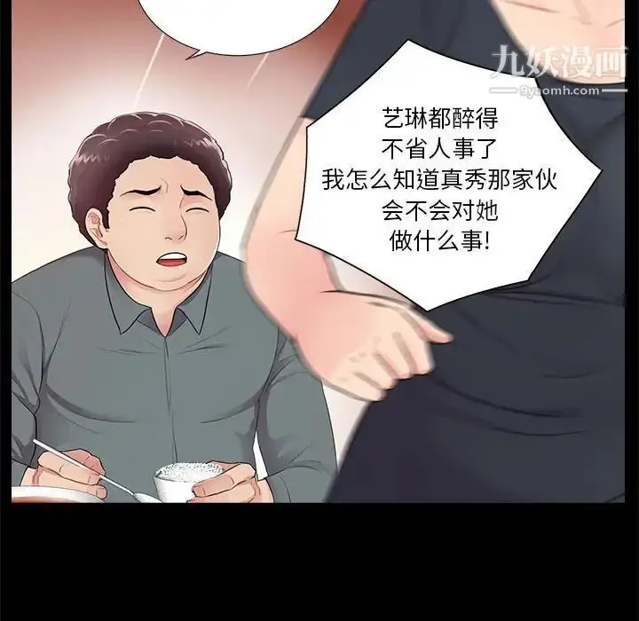 漫画《重新爱你》第21话第69张图