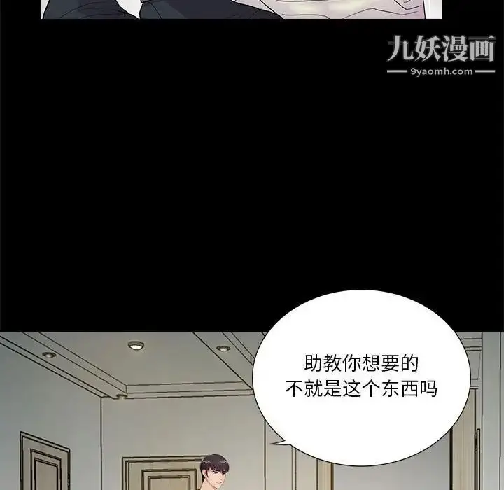 漫画《重新爱你》第21话第89张图