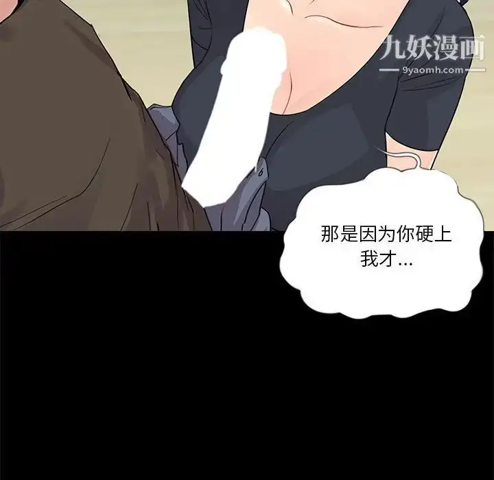 漫画《重新爱你》第21话第96张图