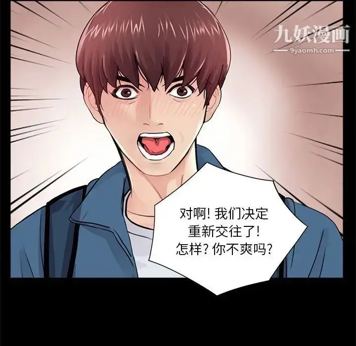漫画《重新爱你》第11话第107张图