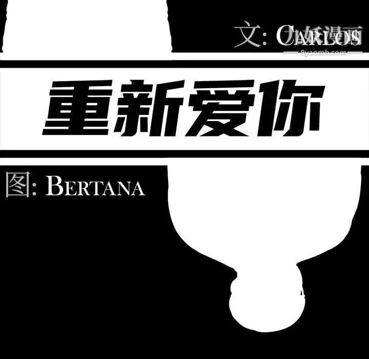 漫画《重新爱你》第11话第35张图
