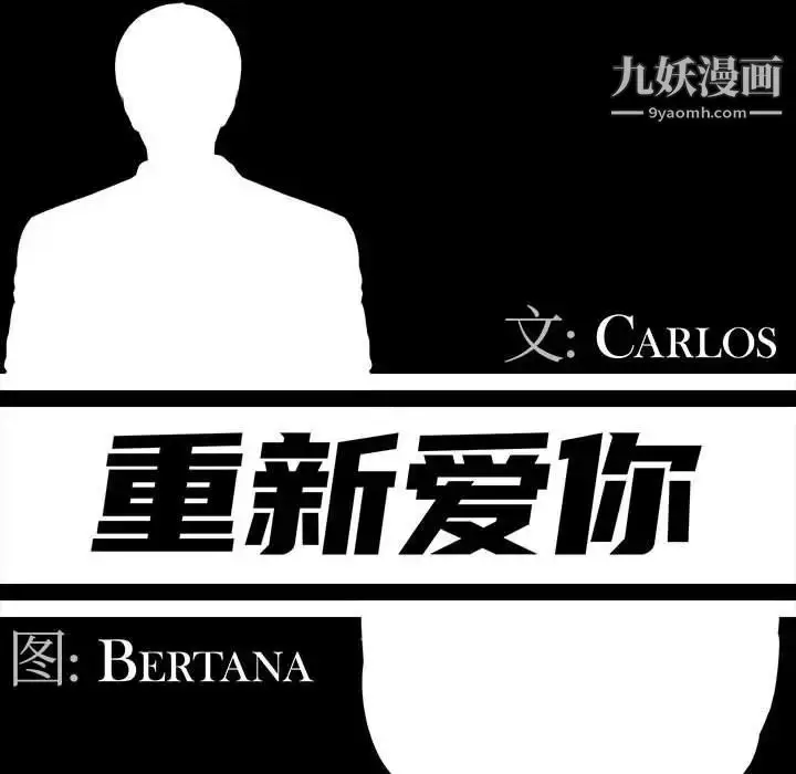 漫画《重新爱你》第18话第35张图