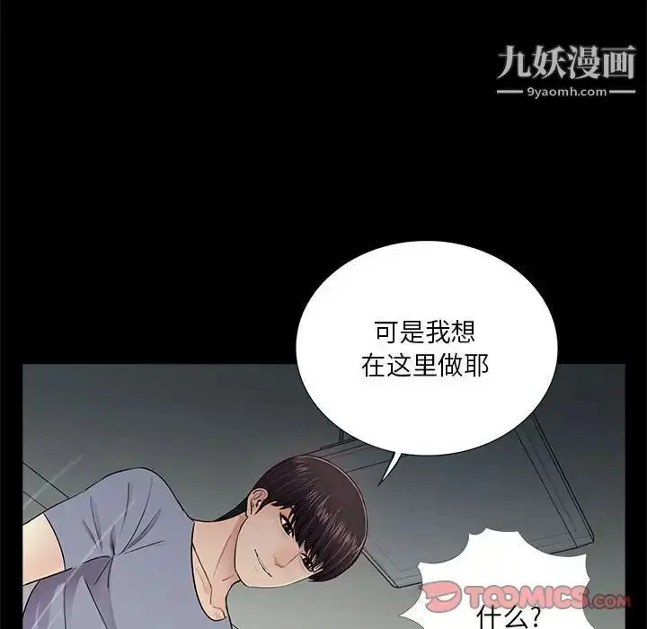 漫画《重新爱你》第18话第50张图