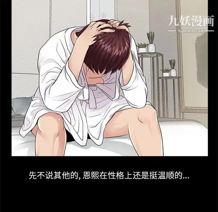 漫画《重新爱你》第5话第111张图