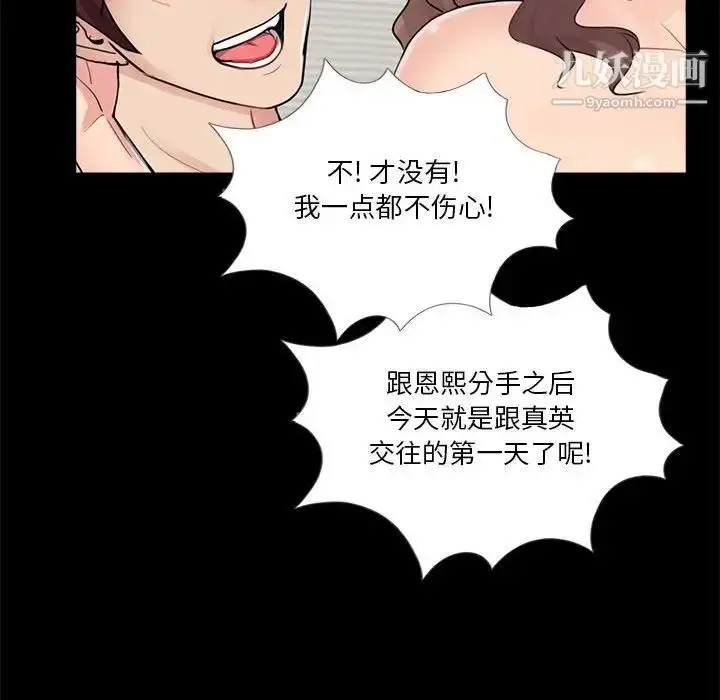 漫画《重新爱你》第5话第121张图