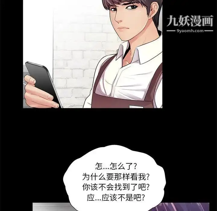 漫画《重新爱你》第5话第39张图
