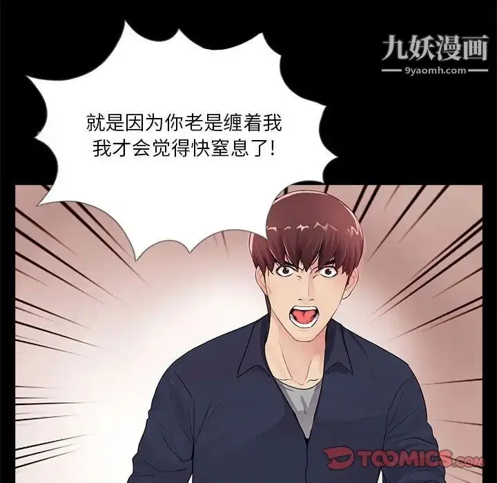 漫画《重新爱你》第5话第87张图