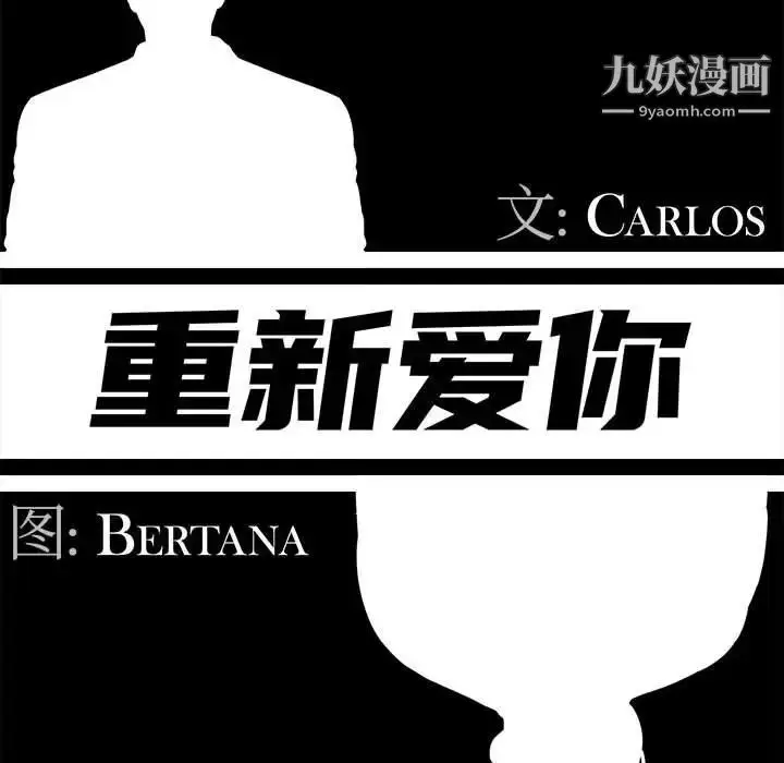 漫画《重新爱你》第25话第53张图