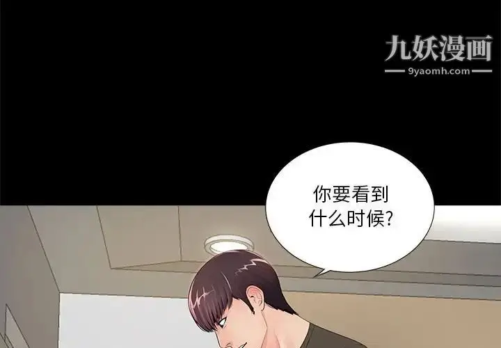 漫画《重新爱你》第16话第3张图