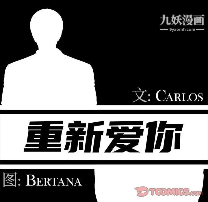 漫画《重新爱你》第16话第38张图