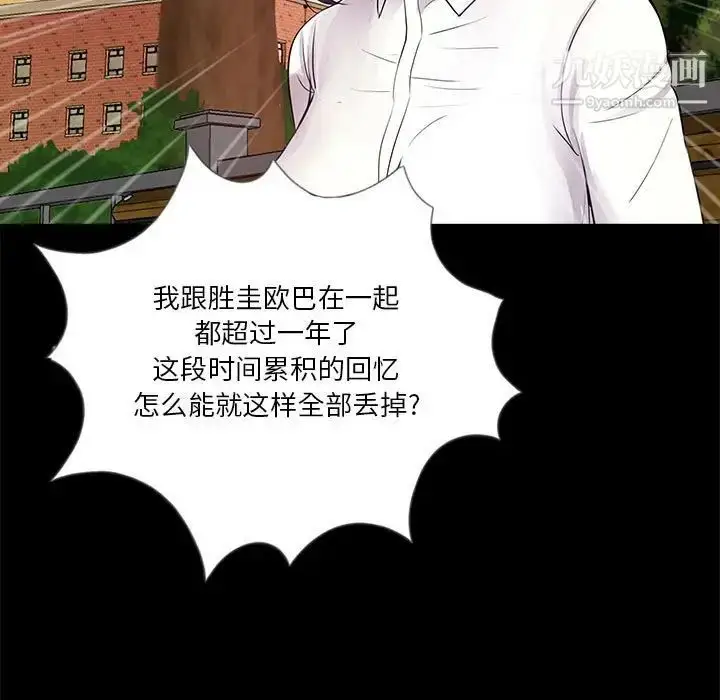 漫画《重新爱你》第6话第82张图