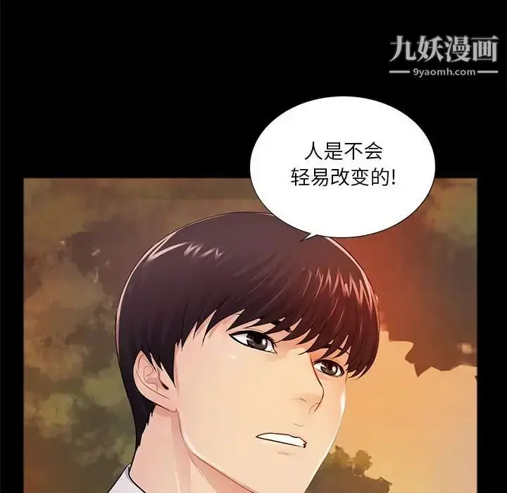 漫画《重新爱你》第6话第83张图