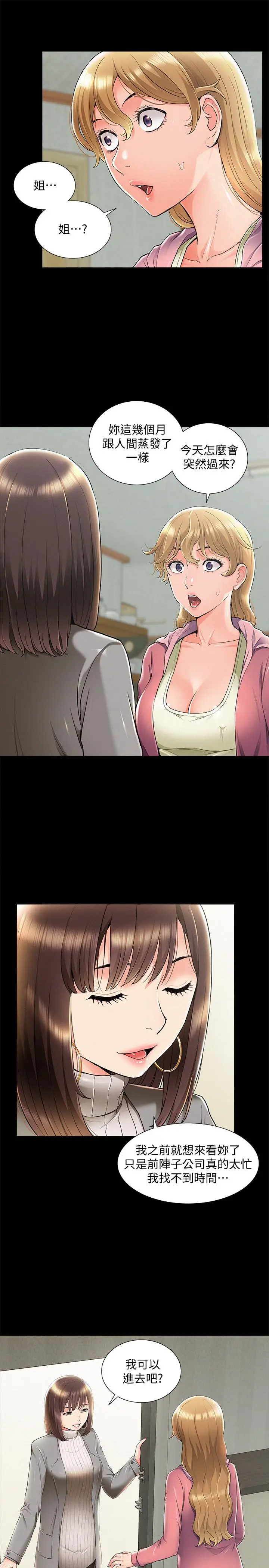 漫画《难言之隐》最终话第15张图