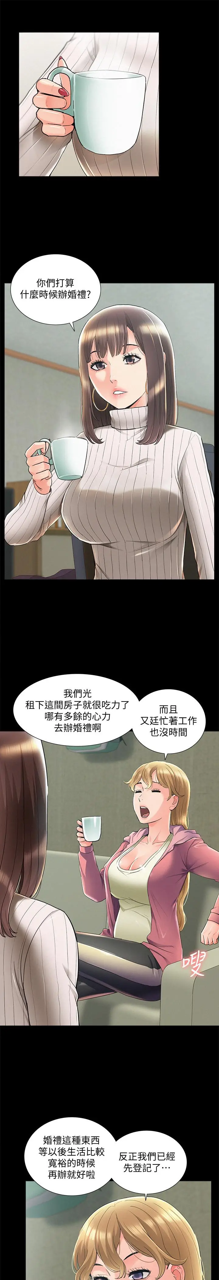 漫画《难言之隐》最终话第17张图