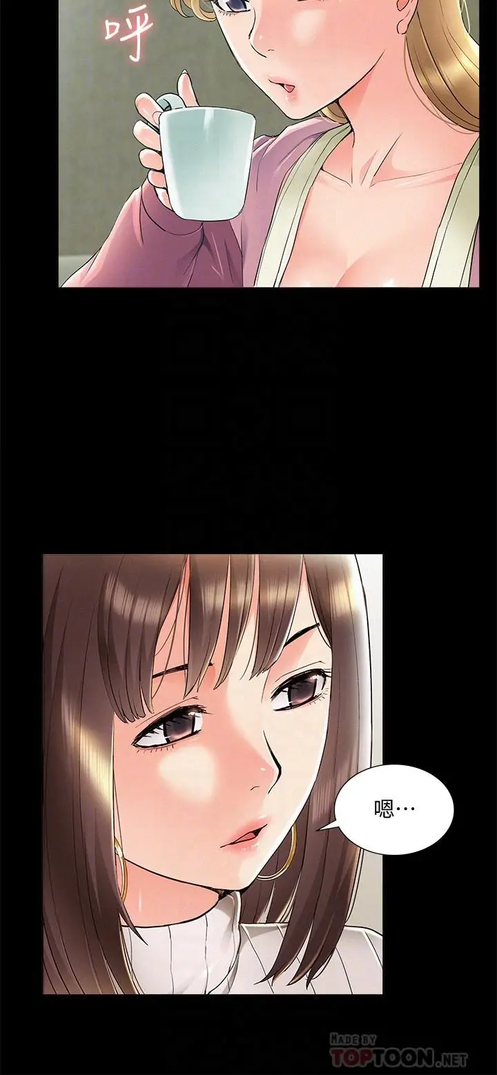漫画《难言之隐》最终话第18张图