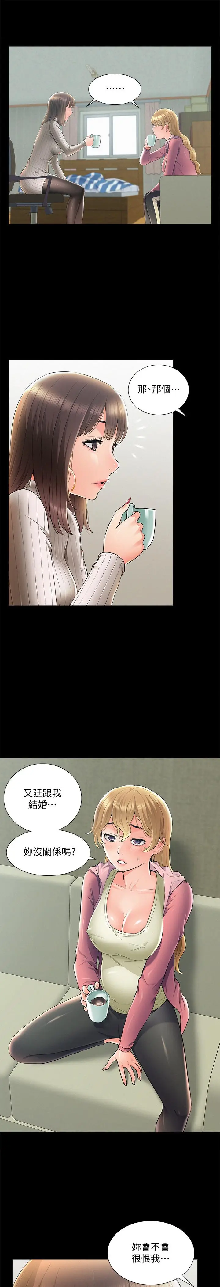 漫画《难言之隐》最终话第19张图
