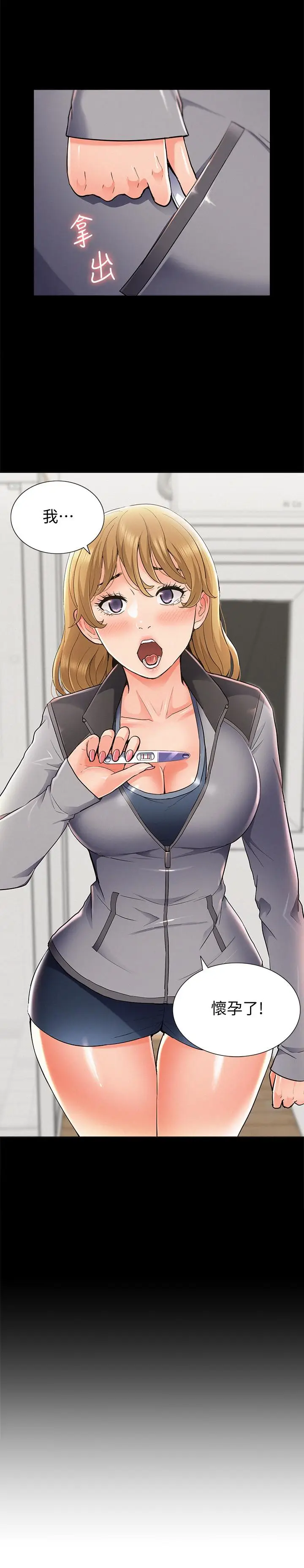 漫画《难言之隐》最终话第2张图