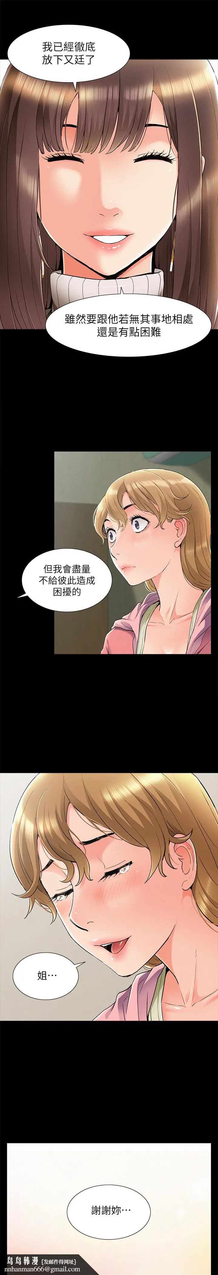 漫画《难言之隐》最终话第21张图