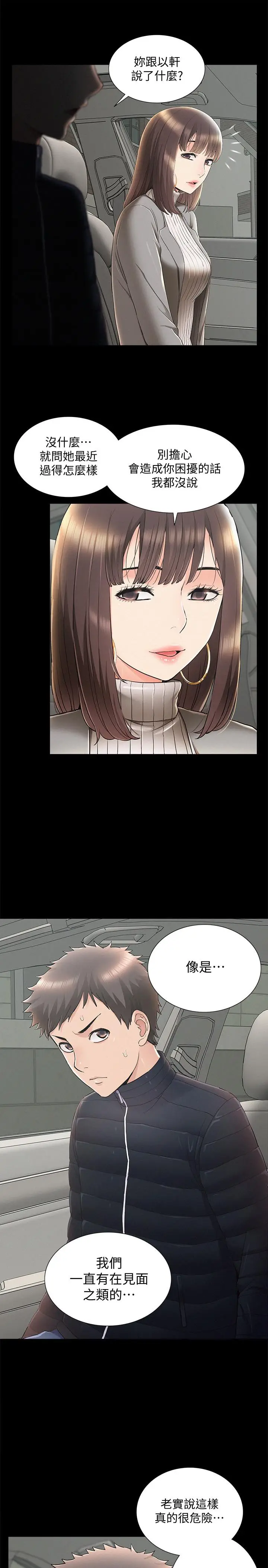 漫画《难言之隐》最终话第25张图