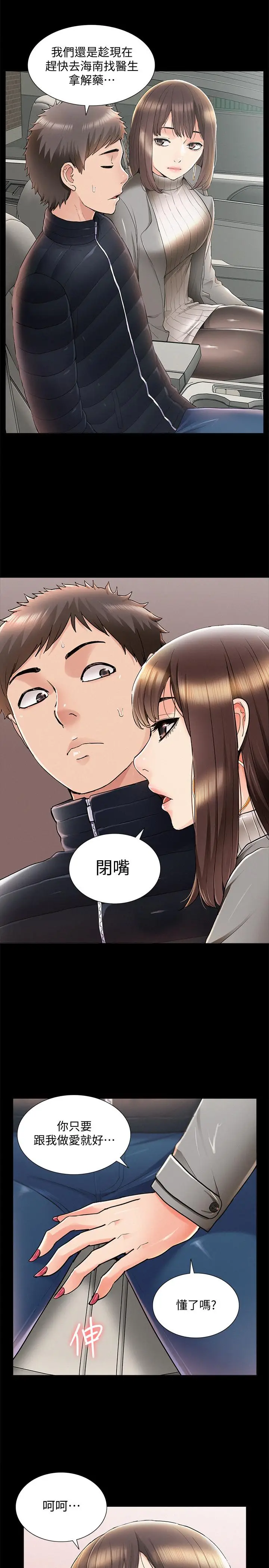 漫画《难言之隐》最终话第27张图