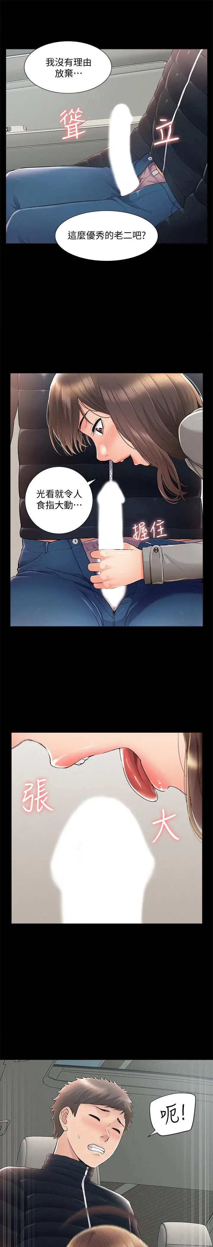 漫画《难言之隐》最终话第29张图