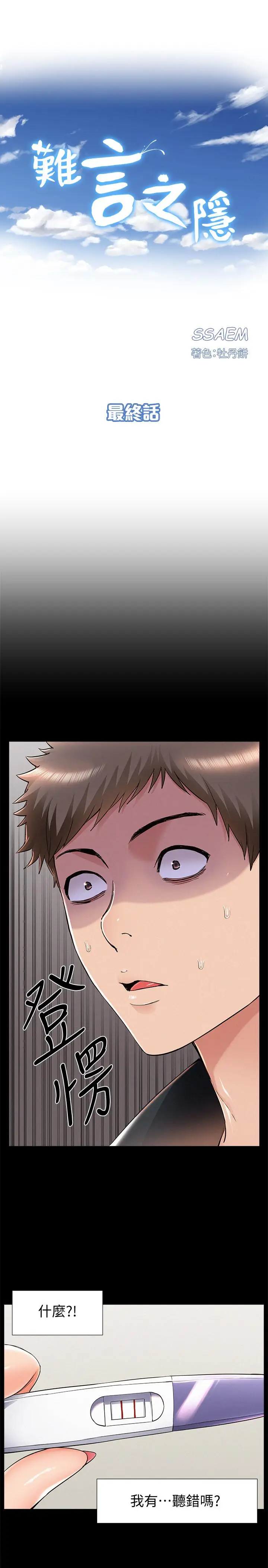 漫画《难言之隐》最终话第3张图