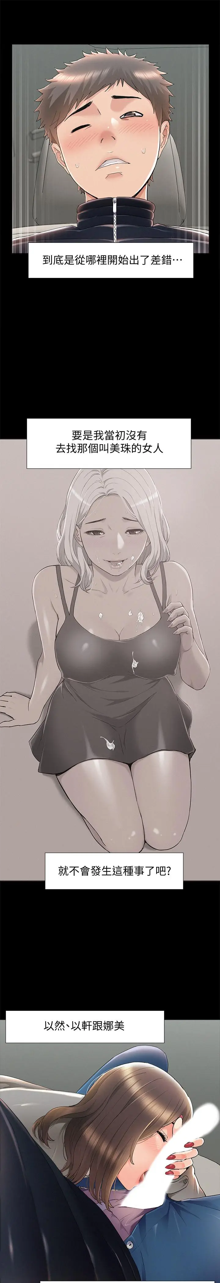 漫画《难言之隐》最终话第31张图