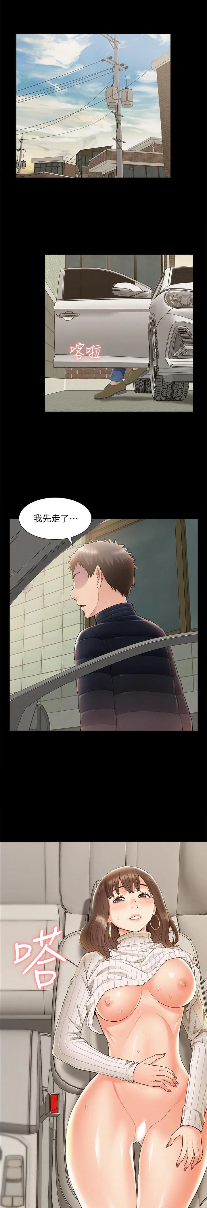 漫画《难言之隐》最终话第35张图
