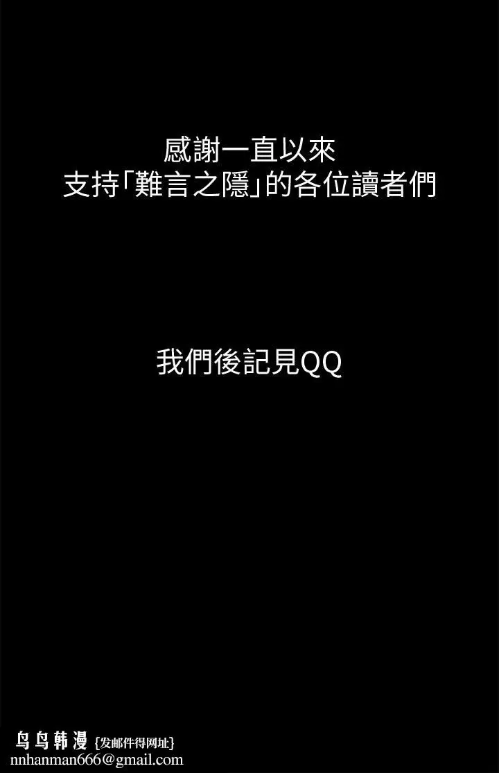 漫画《难言之隐》最终话第38张图