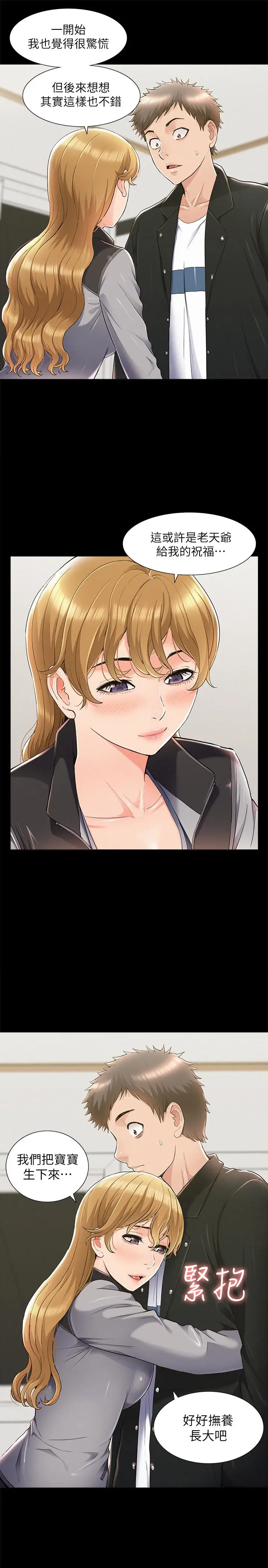 漫画《难言之隐》最终话第5张图