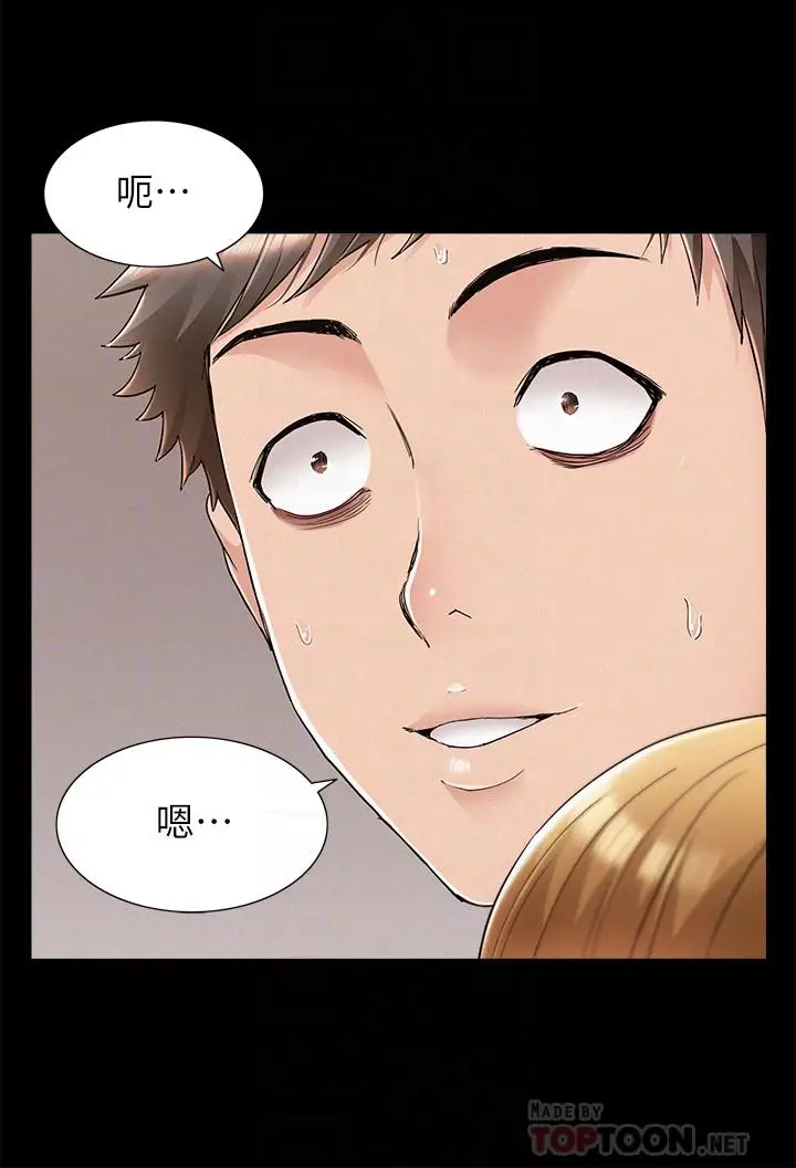漫画《难言之隐》最终话第6张图
