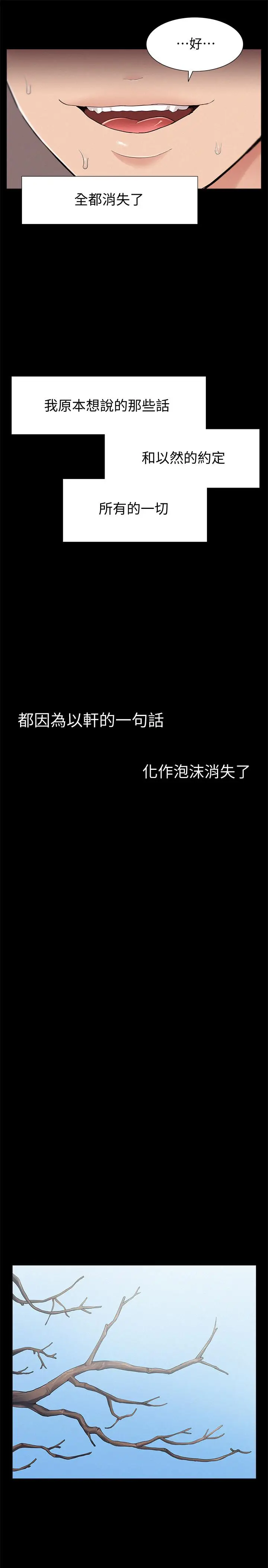 漫画《难言之隐》最终话第7张图