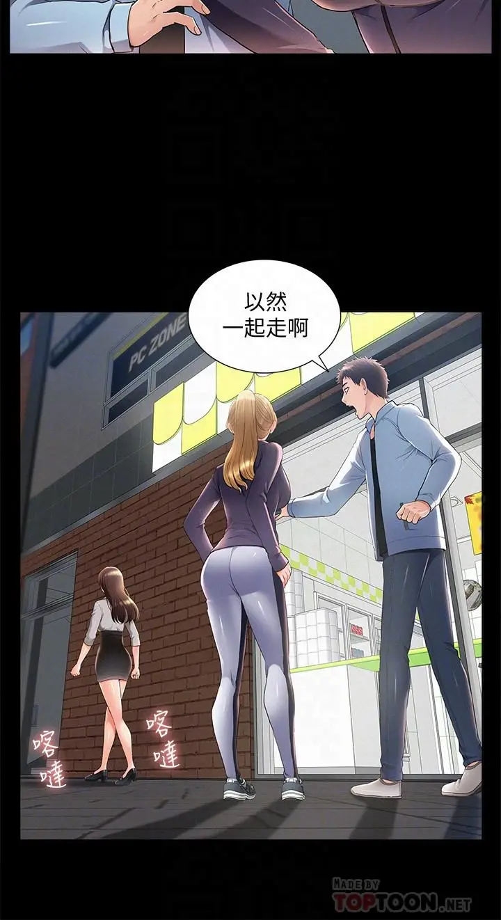 漫画《难言之隐》第51话第10张图
