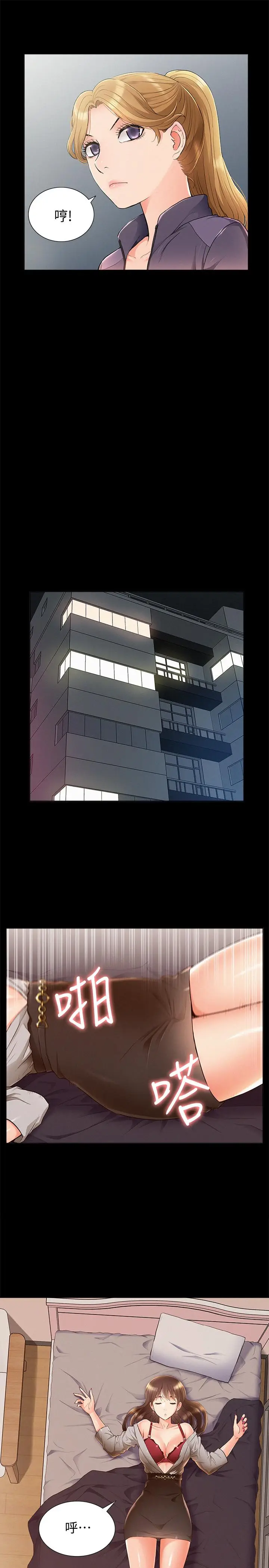 漫画《难言之隐》第51话第11张图